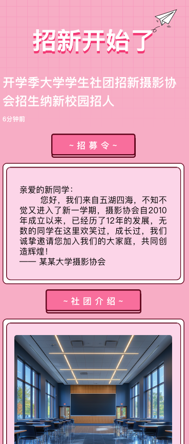 开学季大学学生社团招新摄影协会招生纳新校园招人