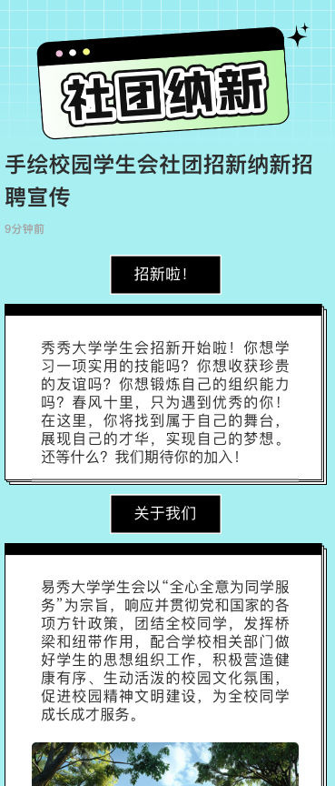 手绘校园学生会社团招新纳新招聘宣传