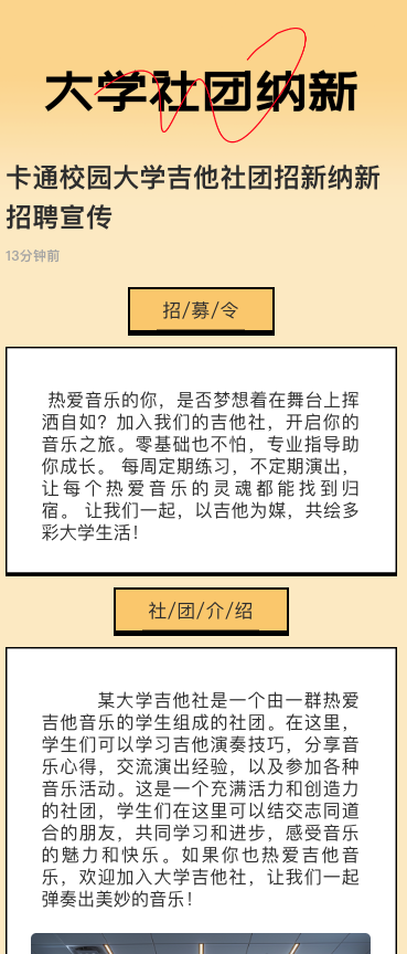 卡通校园大学吉他社团招新纳新招聘宣传