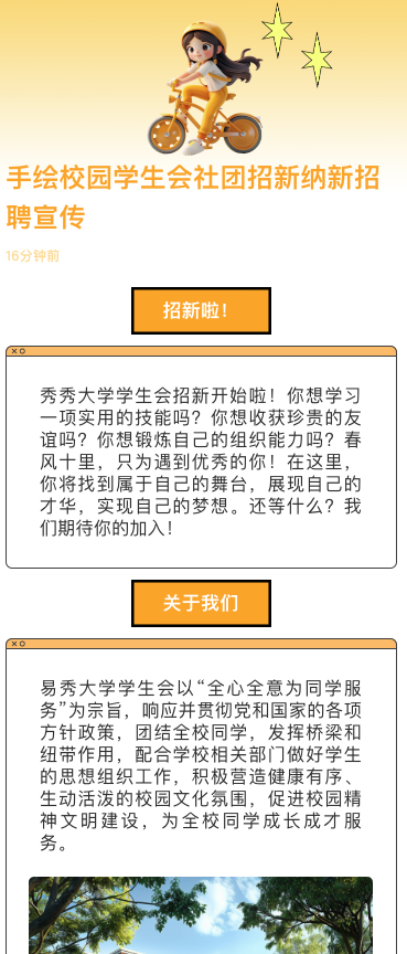 手绘校园学生会社团招新纳新招聘宣传