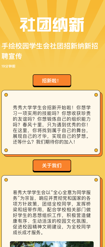手绘校园学生会社团招新纳新招聘宣传