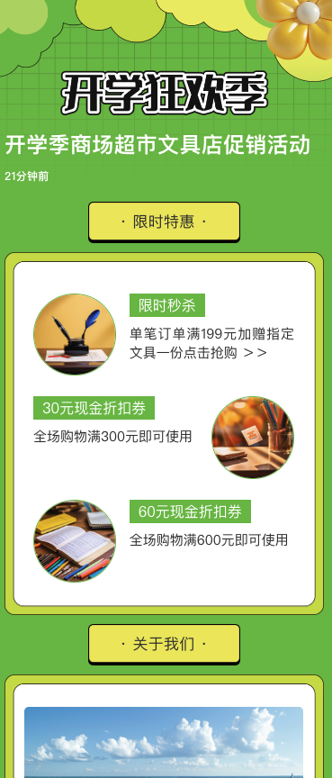 开学季商场超市文具店促销活动