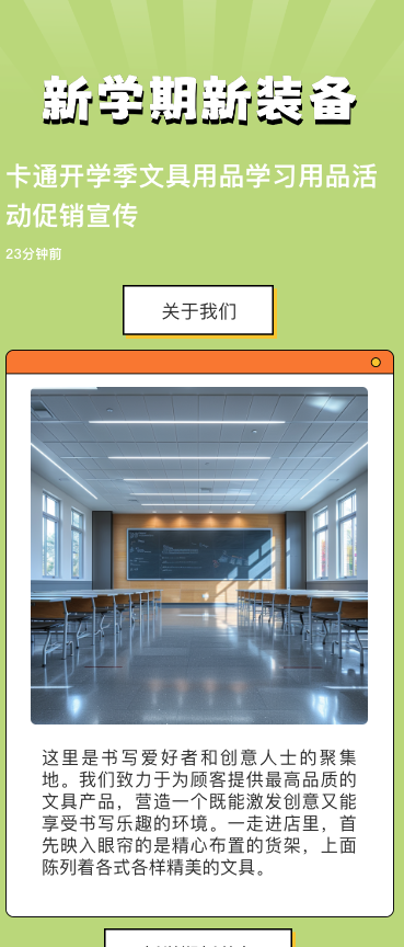 卡通开学季文具用品学习用品活动促销宣传