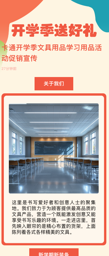 卡通开学季文具用品学习用品活动促销宣传