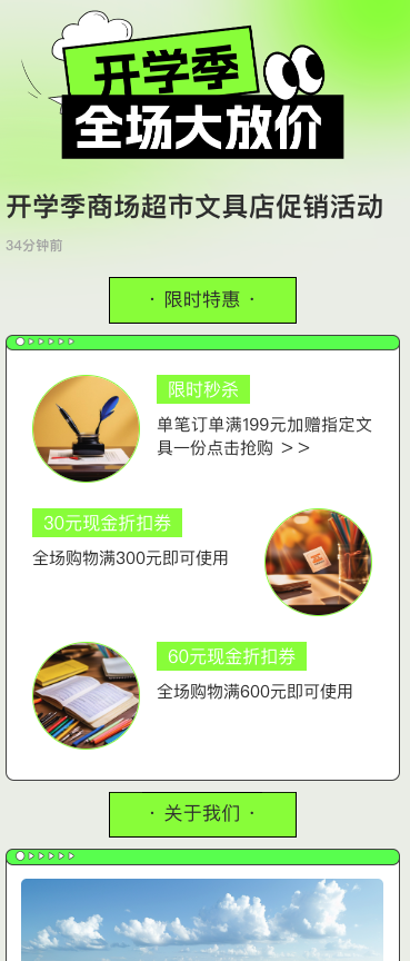 开学季商场超市文具店促销活动