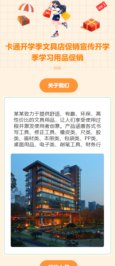 卡通开学季文具店促销宣传开学季学习用品促销