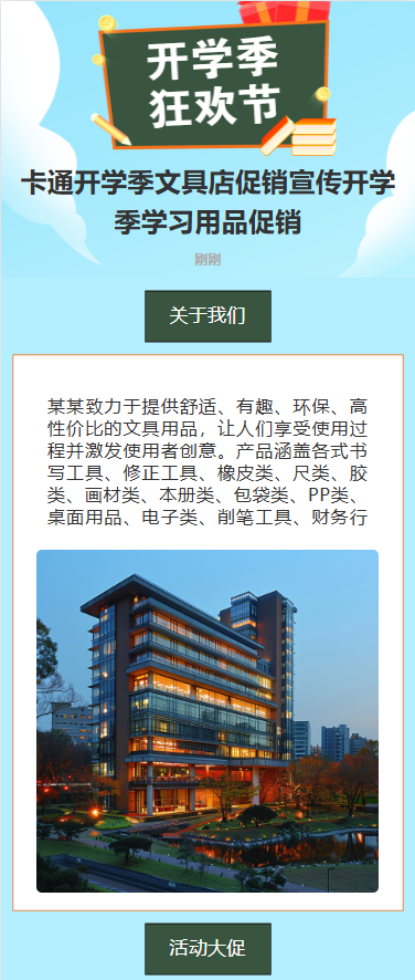 卡通开学季文具店促销宣传开学季学习用品促销