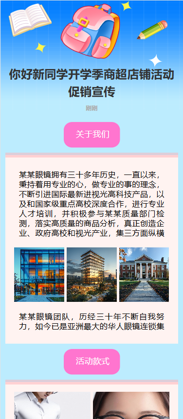你好新同学开学季商超店铺活动促销宣传