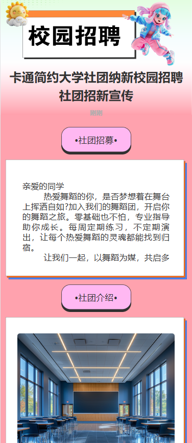 卡通简约大学社团纳新校园招聘社团招新宣传