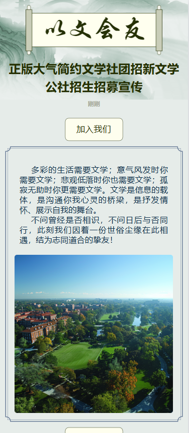 正版大气简约文学社团招新文学公社招生招募宣传