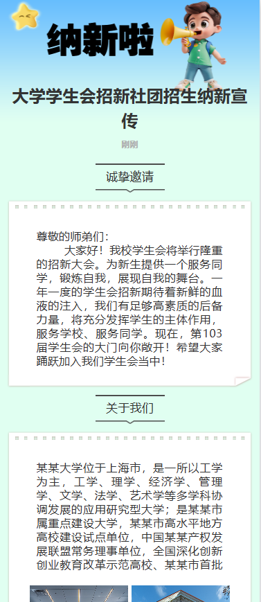 大学学生会招新社团招生纳新宣传