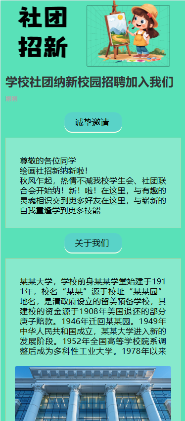 学校社团纳新校园招聘加入我们卡通绿色