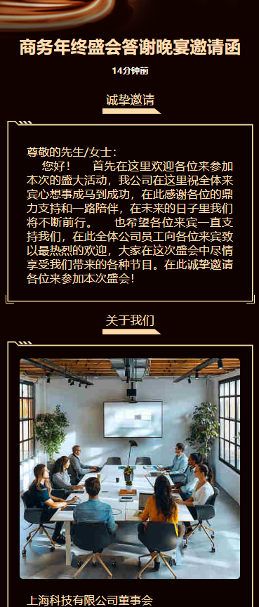 商务年终盛会答谢晚宴邀请函