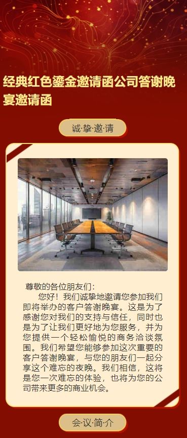 经典红色鎏金邀请函公司答谢晚宴邀请函金豆子