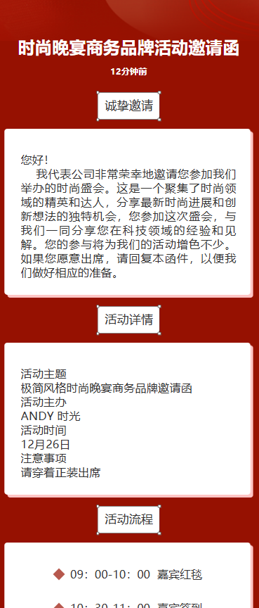 时尚晚宴商务品牌活动邀请函