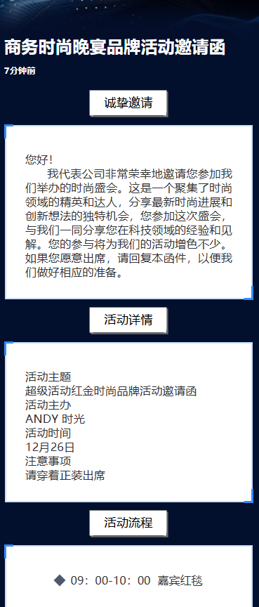 商务时尚晚宴品牌活动邀请函