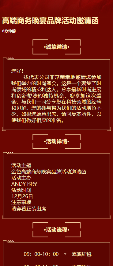 高端商务晚宴品牌活动邀请函