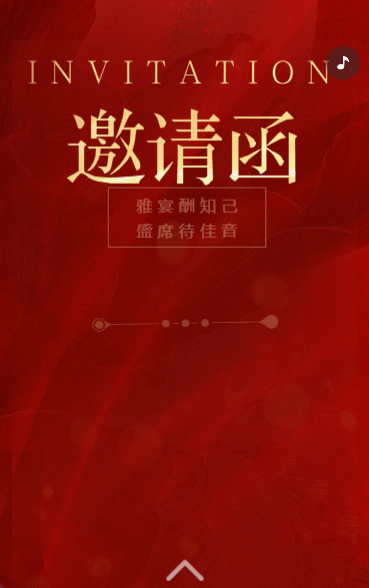 高端商务晚宴品牌活动邀请函