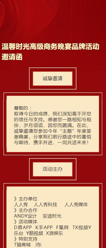 温馨时光高级商务晚宴品牌活动邀请函金豆子