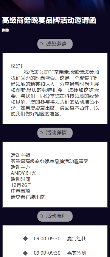 高级商务晚宴品牌活动邀请函
