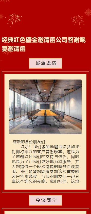 经典红色鎏金邀请函公司答谢晚宴邀请函
