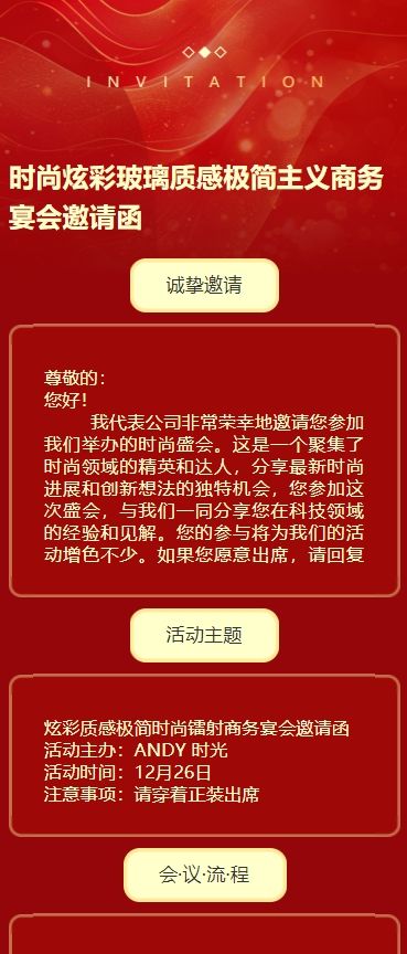 时尚炫彩玻璃质感极简主义商务宴会邀请函