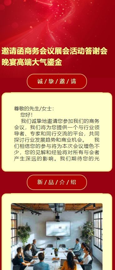 邀请函商务会议展会活动答谢会晚宴高端大气鎏金