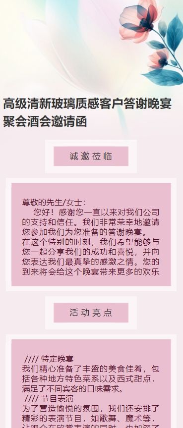 高级清新玻璃质感客户答谢晚宴聚会酒会邀请函