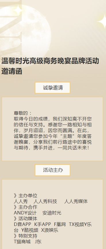 温馨时光高级商务晚宴品牌活动邀请函金豆子