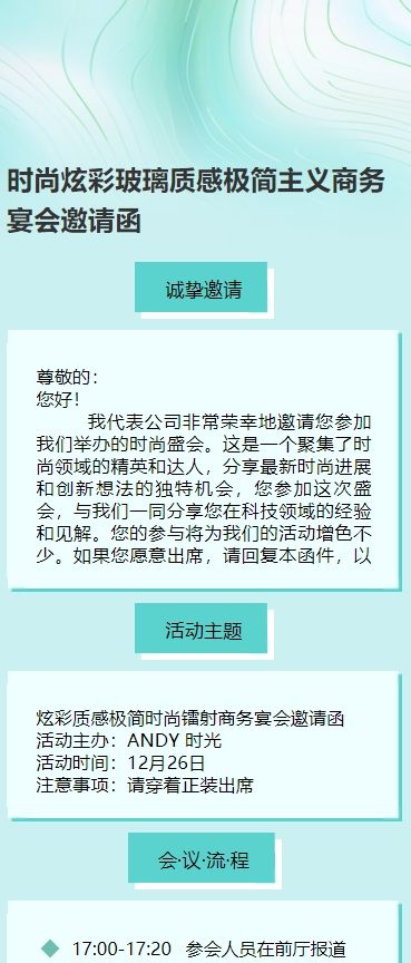 时尚炫彩玻璃质感极简主义商务宴会邀请函