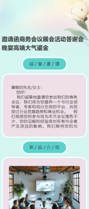 邀请函商务会议展会活动答谢会晚宴高端大气鎏金