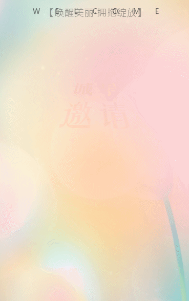 晚宴品牌活动邀请函
