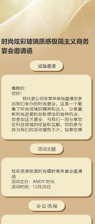 时尚炫彩玻璃质感极简主义商务宴会邀请函