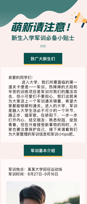 新生入学军训必备小贴士