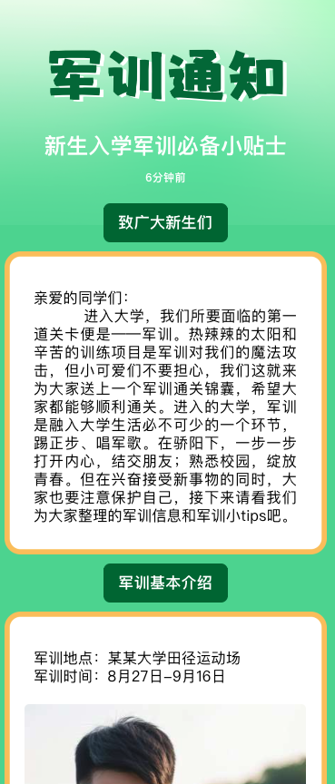 新生入学军训必备小贴士