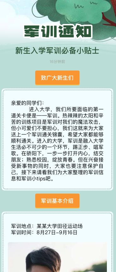 新生入学军训必备小贴士