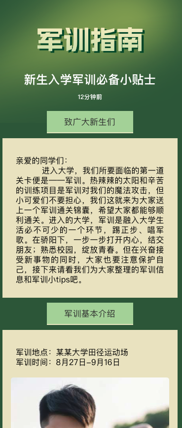 新生入学军训必备小贴士