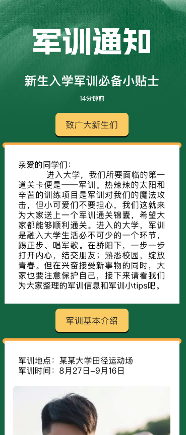 新生入学军训必备小贴士