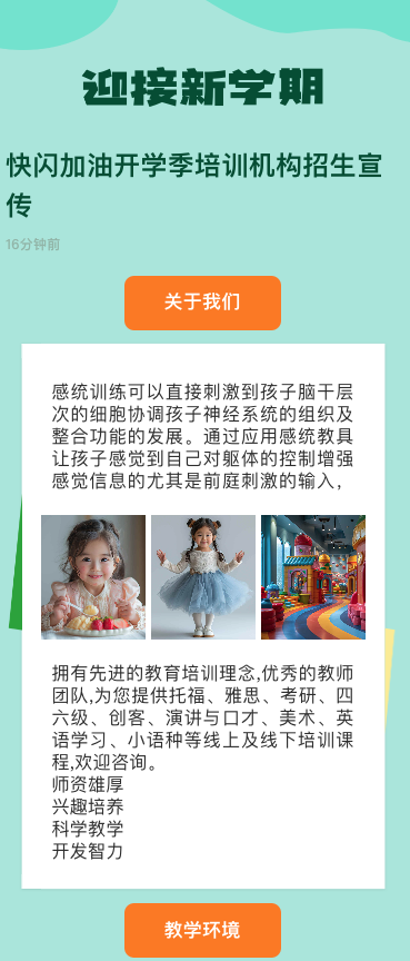 快闪加油开学季培训机构招生宣传