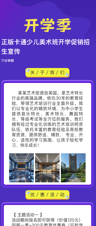 正版卡通少儿美术班开学促销招生宣传