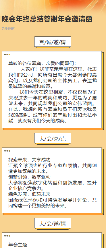 晚会年终总结答谢年会邀请函