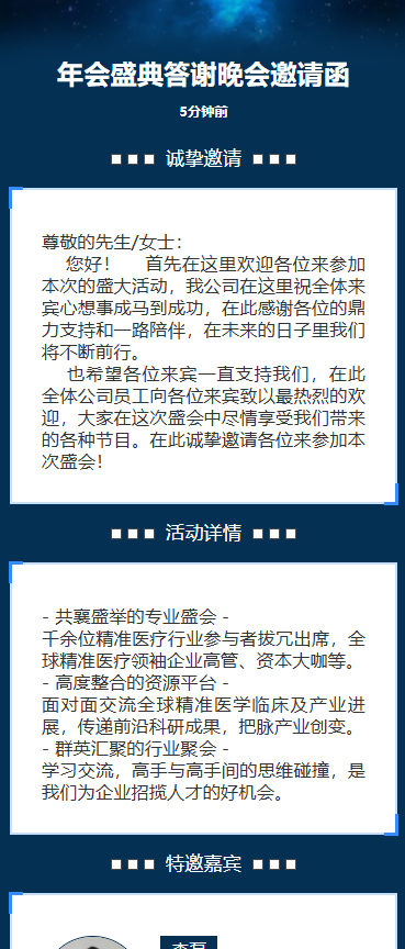 年会盛典答谢晚会邀请函