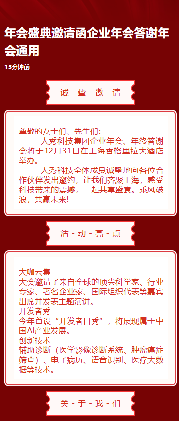 年会盛典邀请函企业年会答谢年会通用