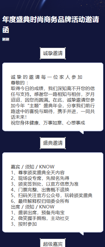 年度盛典时尚商务品牌活动邀请函