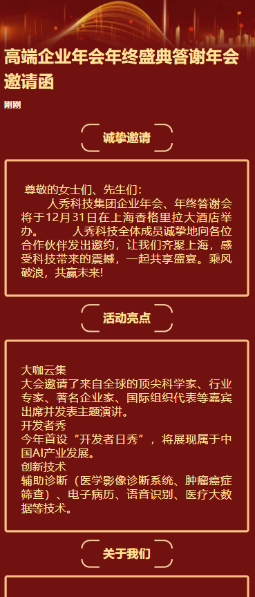 高端企业年会年终盛典答谢年会邀请函
