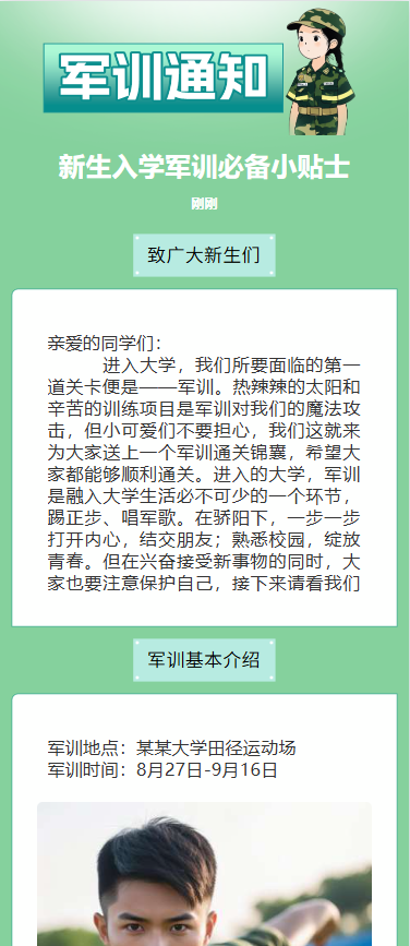 新生入学军训必备小贴士