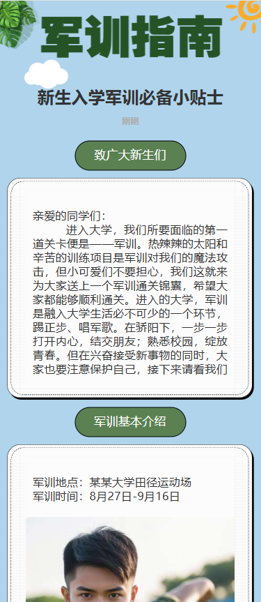 新生入学军训必备小贴士