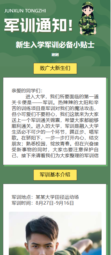 新生入学军训必备小贴士