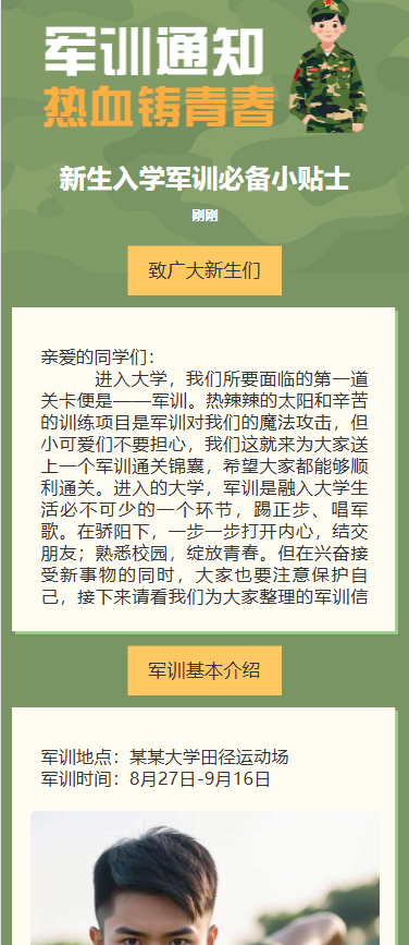 新生入学军训必备小贴士