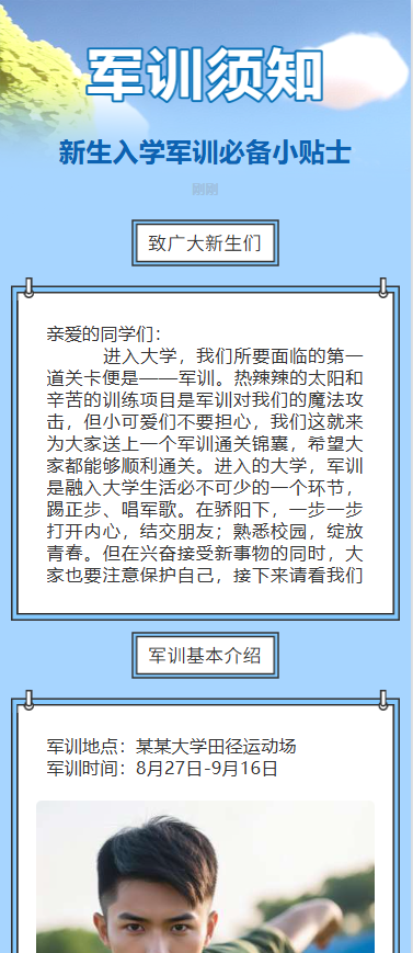 新生入学军训必备小贴士